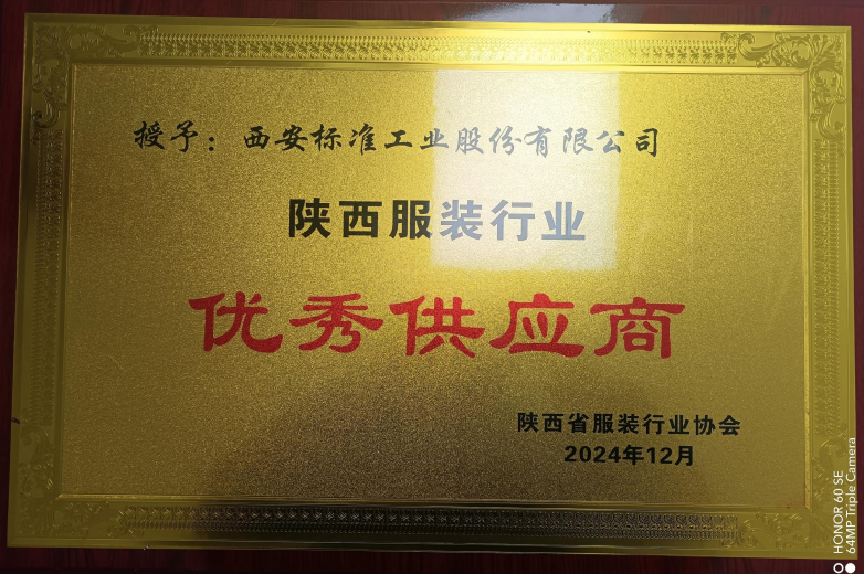 標準工業股份
