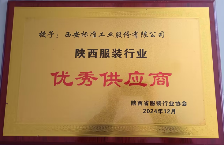 標準工業股份