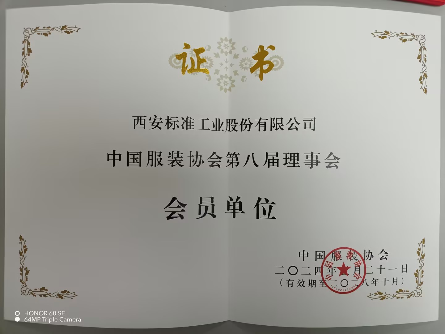 標準工業股份