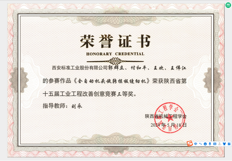 標準工業股份
